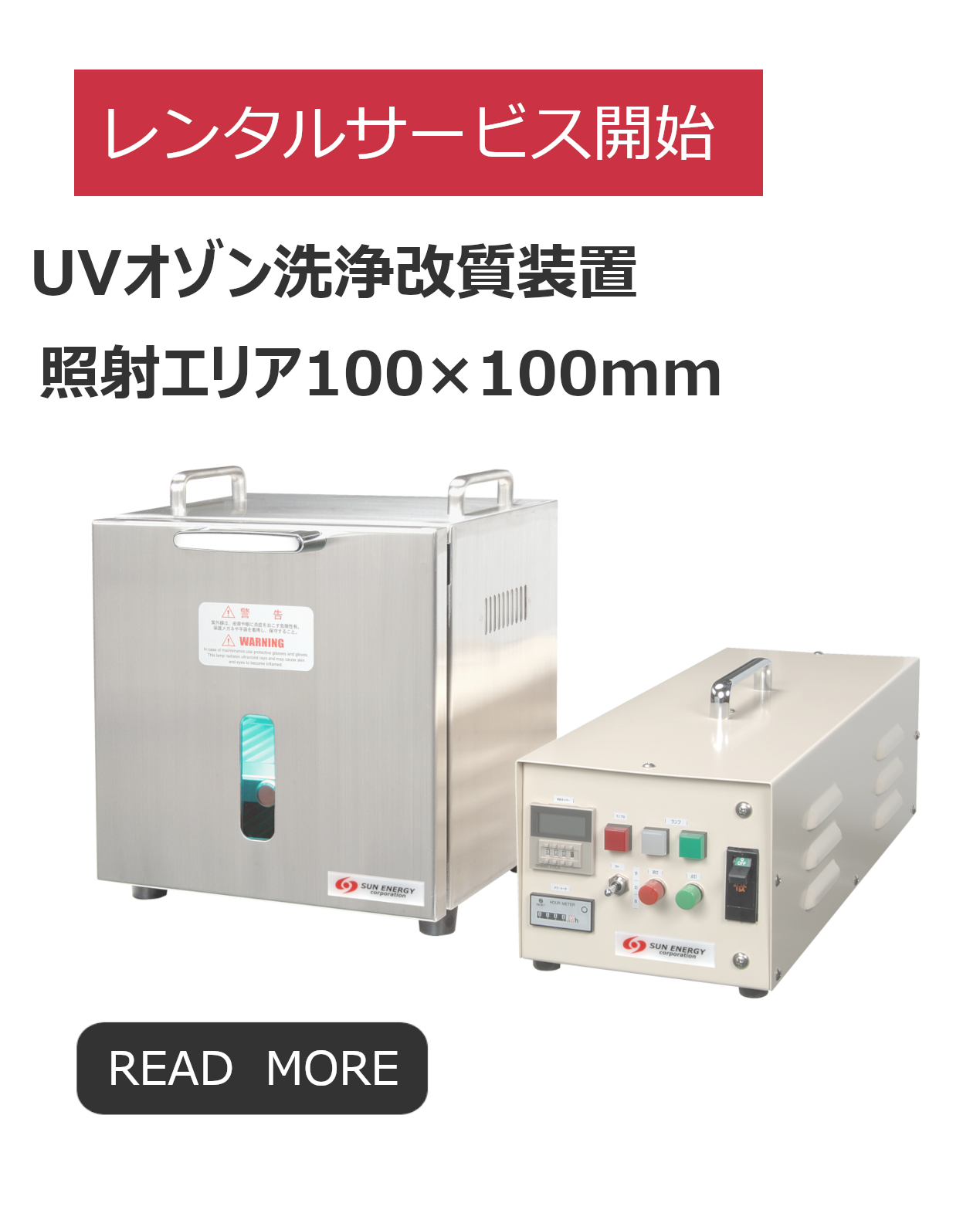 UVオゾン洗浄改質